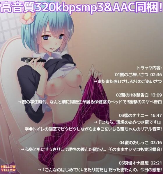 [学●トイレでオナニー実演]女性声優が学●トイレに潜入してオナニーしまくるリアルな喘ぎを現場で実況生録音![あかつき蜜] [めろいえおむ] | DLsite 同人 - R18