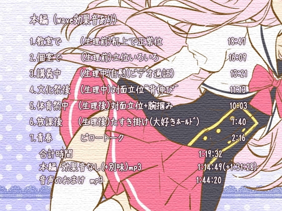 生理前後の異性関係 音声 [ぺありふこうぼう] | DLsite 同人 - R18