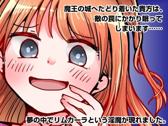 リムカーラと6つの首輪 ～夢の中まで溶かされる～ [欲望の塔] | DLsite 同人 - R18