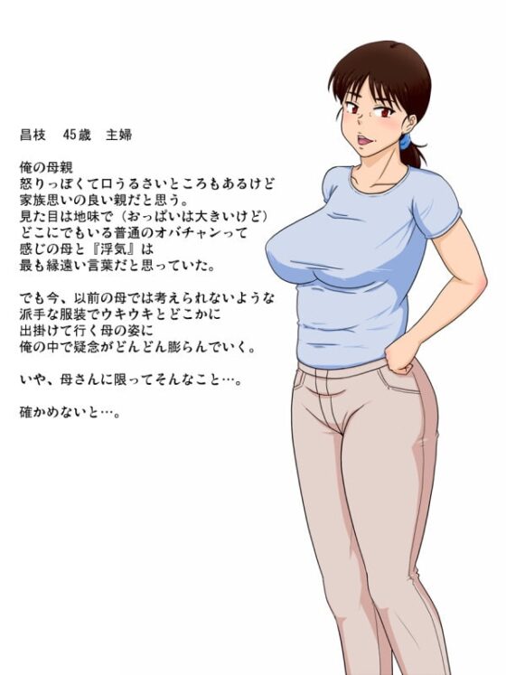 息子に浮気がバレたお母さん [kugimiarea] | DLsite 同人 - R18