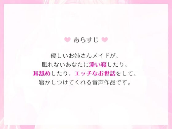 おやすみメイド☆お姉さんメイドが僕が寝るまでHをやめない!【バイノーラル】 [みみっく屯田兵] | DLsite 同人 - R18