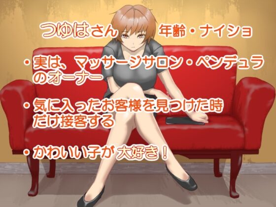 健全!!ちんこマッサージ店(フォーリーサウンド) [近未来のふわふわ] | DLsite 同人 - R18