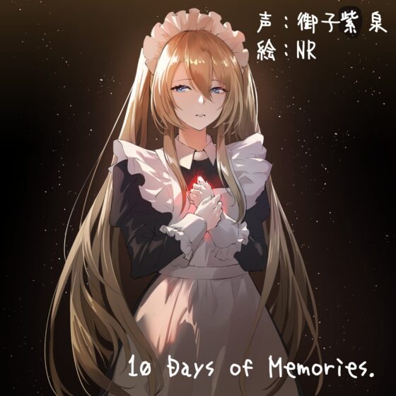 10 Days of Memories.【海中ASMR】 [癒し庵もち猫] | DLsite 同人 - R18