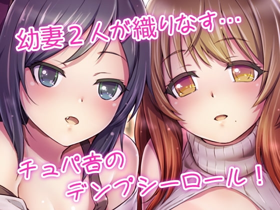 わたしたちがい～～～っぱい甘やかしてあげる♪～精液ぴゅっぴゅしようね～【バイノーラル録音】 [さーくるたこす] | DLsite 同人 - R18