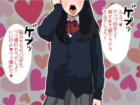 女子高生の下品なゲップで射精する変態男子(CV pierrot様) [アイボイス] | DLsite 同人 - R18