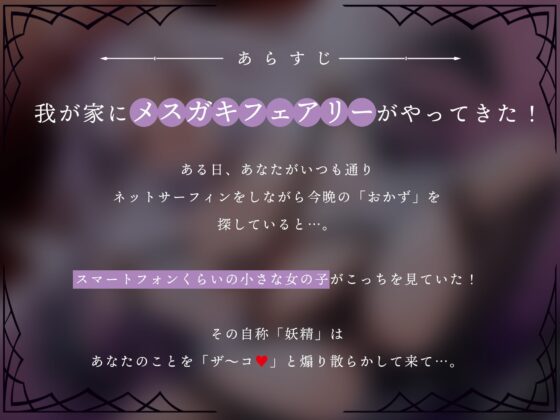 スマホサイズの全身おま〇こメスガキフェアリーを肉オナホとしてオホらせる! [脳とりがー] | DLsite 同人 - R18