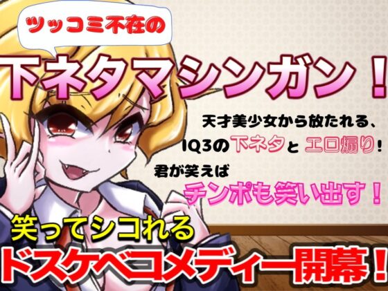 超新感覚!笑ってシコれるドスケベコメディ! THE ROAD TO SEX!! [Rの消失] | DLsite 同人 - R18