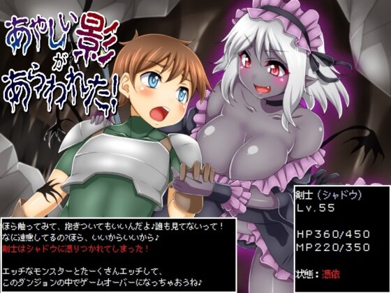 あやしい影があらわれた! [ドライドリーム] | DLsite 同人 - R18