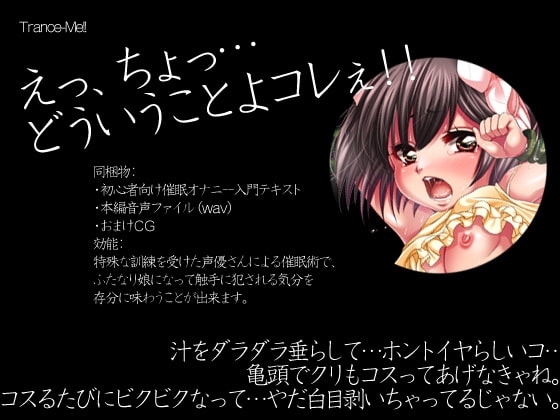 ふたなり催眠～ふたなり娘にされて触手にジュポジュポぬかれまくる催眠～ [Trance-Me!!] | DLsite 同人 - R18