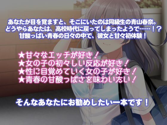 初恋のあなたとはじめてのエッチ～こんな気持ち、初めてだよ～ [白桃堂] | DLsite 同人 - R18