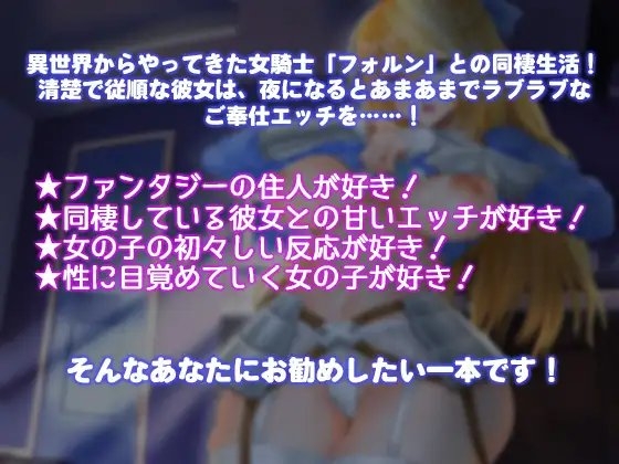 だめだめ女騎士との同棲♪ご奉仕セックス ～ こんなに出されたら孕んでしまいます… ～ [白桃堂] | DLsite 同人 - R18