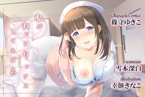 私がねっとりックスしてあげる [Realize (旧back fill)] | DLsite 同人 - R18