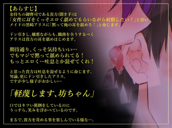 黙って俺の耳を舐めろ!〜クール系メイドお姉さんに耳舐め命令してみた音声〜 [艶色お姉さん/七夜月蛍] | DLsite 同人 - R18