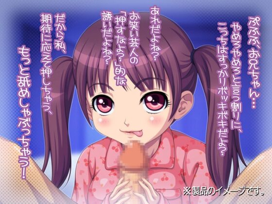 勝手に寝床に潜りこんで来るウザい妹 [うつつゆめ] | DLsite 同人 - R18