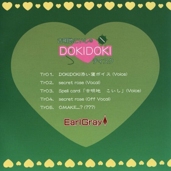 古明地こいしのDOKIDOKIディスク [アールグレイ] | DLsite 同人 - R18
