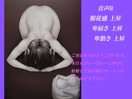 淫乱ドM娘里咲の献身的ご奉仕【バイノーラル】 [すくらんぶる] | DLsite 同人 - R18