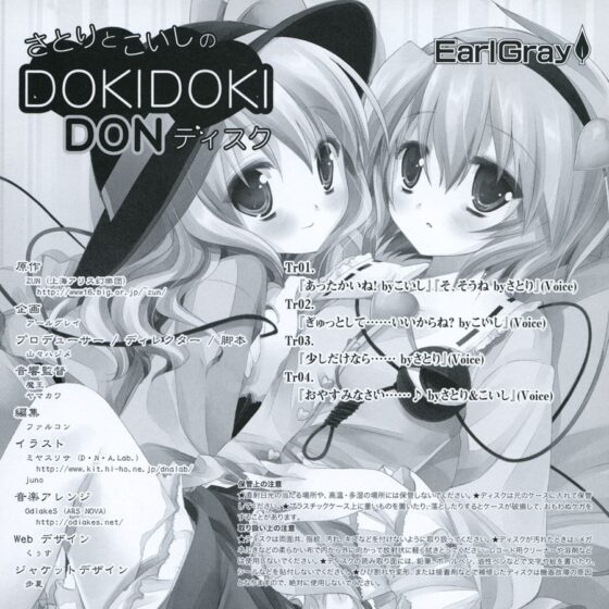 さとりとこいしのDOKIDOKIDONディスク [アールグレイ] | DLsite 同人 - R18