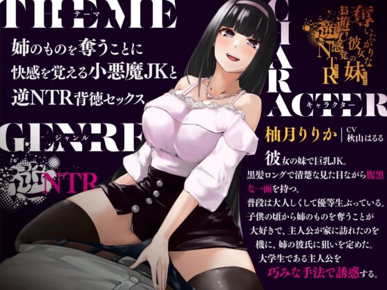 奪いたがりな彼女の妹によるお遊び感覚逆NTR [しろくまソーダ] | DLsite 同人 - R18