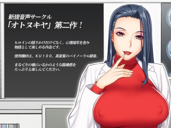 【KU100】美人女医のNTR催眠診察【バイノーラル録音】 [オトヌキヤ] | DLsite 同人 - R18