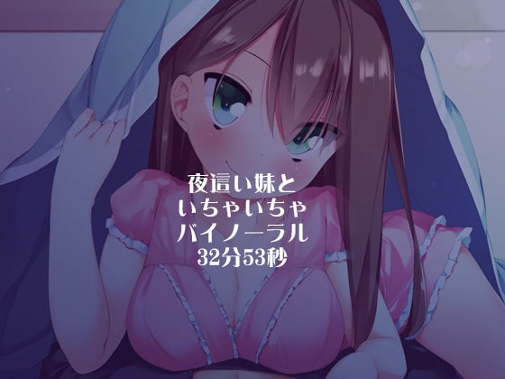 お兄ちゃんのベッドに潜り込んだ発情した妹 [ケチャップ味のマヨネーズ] | DLsite 同人 - R18