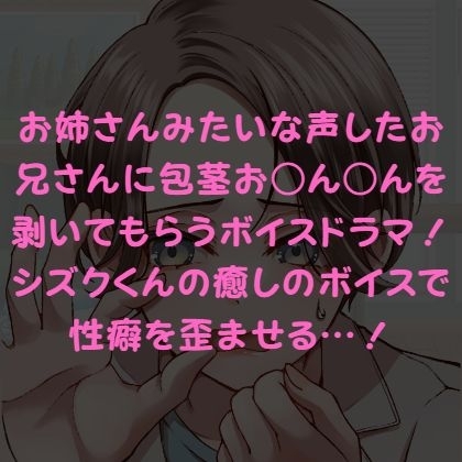 シズクくんにムいてもらう [わ～か～ず] | DLsite 同人 - R18