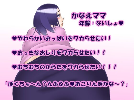 かなえママをワカらせたい! [近未来のふわふわ] | DLsite 同人 - R18
