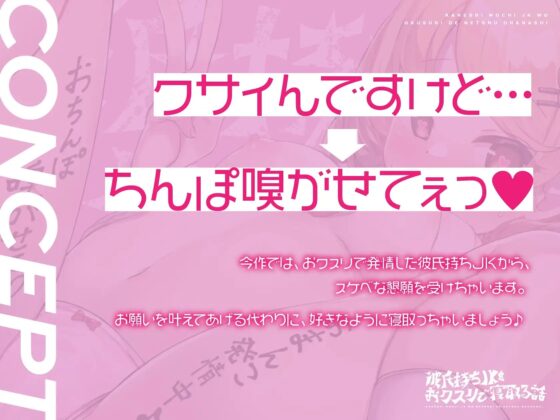 彼氏持ちJKをおクスリで寝取る話-クサイんだけど…→ちんぽ嗅がせて♪- [おいなりボイス(肩引こ)] | DLsite 同人 - R18