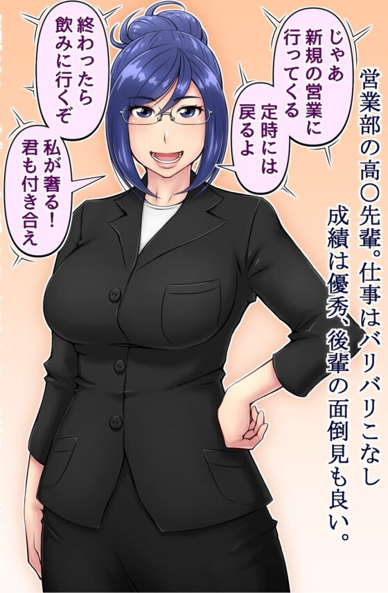 面倒見のいい先輩上司が実は変態マゾだった時の対応方法について [ドM女史団] | DLsite 同人 - R18