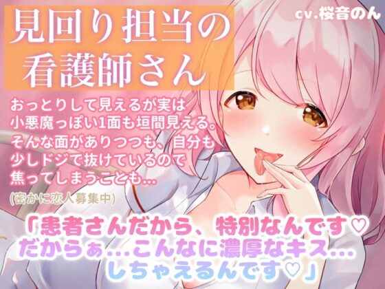 見回り看護師と深夜のひ・め・ご・と【耳かき/ぐっぽり・じゅるじゅる耳舐め/誘惑囁き】 [ヤドナーズcafe] | DLsite 同人 - R18