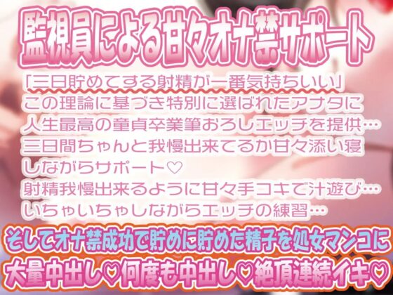 あなた専用オナ禁監視員のあまあまサポート!三日溜めた濃厚精子で人生最高の初ハメ童貞筆おろし [ルヒー出版] | DLsite 同人 - R18