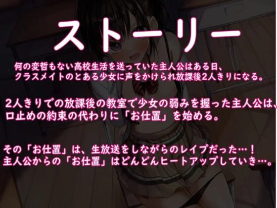 クラスメイトを生放送レイプ!快楽堕ちさせて性癖開花する話 [MapleSyrupps] | DLsite 同人 - R18