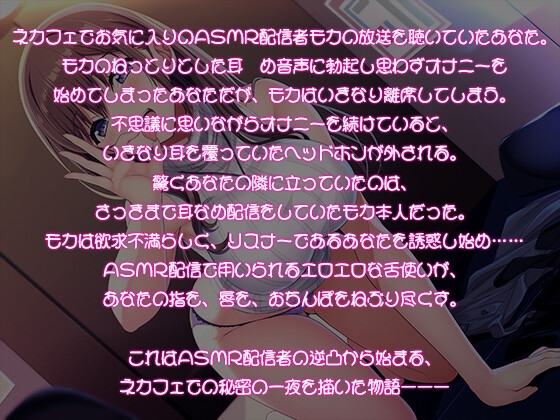 【密着体験型】ASMRお姉さん「なま」配信♪【KU100】 [どるちぇ!] | DLsite 同人 - R18