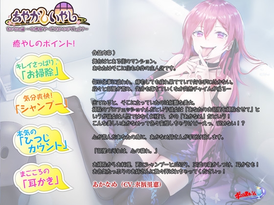 【耳かき・シャンプー】あやかしいやし あかなめ編〜お掃除サービスはいかがでしょう〜 [ポロンスカッシュ] | DLsite 同人 - R18