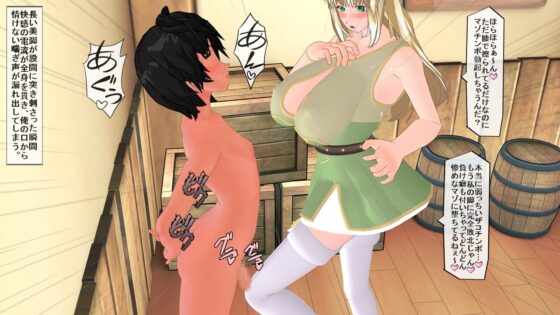 異世界に転生したら金髪エルフ様にゴブリン扱いされて性処理便器に堕とされた俺 [EMUCUS] | DLsite 同人 - R18