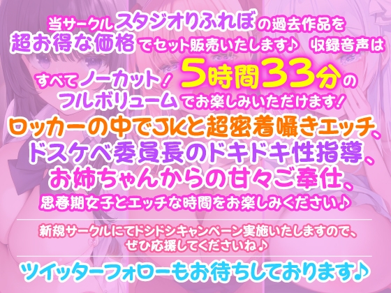 【特大ボリューム5時間33分!】耳元で響く甘いイキ声♪密着魅惑のウィスパーボイス♪〜3ヒロイン詰め合わせ〜【KU100】【総集編】 [スタジオりふれぼ] | DLsite 同人 - R18