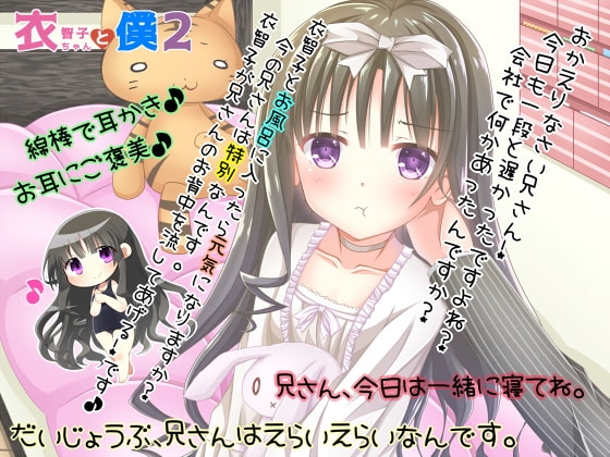 衣智子ちゃんと僕2 [E*17] | DLsite 同人 - R18