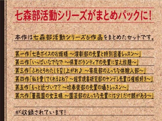 【ハイレゾ×KU100】七森学園部活動まとめパック! [Nanamori Studio] | DLsite 同人 - R18