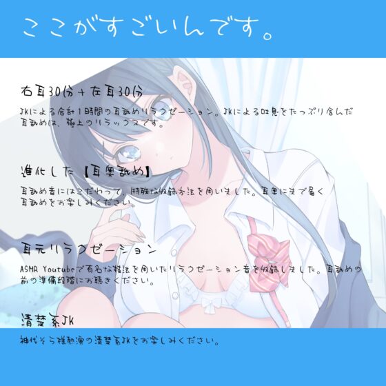 【耳奥舐め1時間半】耳舐め美容室清楚系JK支店R18-右耳30分コース/左耳30分コース/ボーナス(両耳)30分 [にゃんこフェチ] | DLsite 同人 - R18