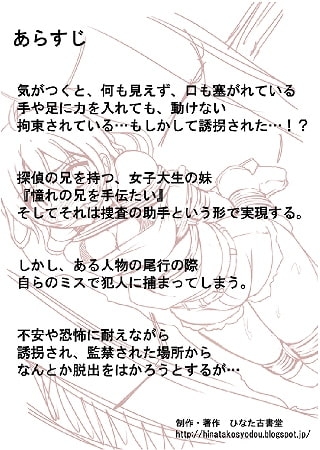 いもうと探偵 [ひなた古書堂] | DLsite 同人 - R18