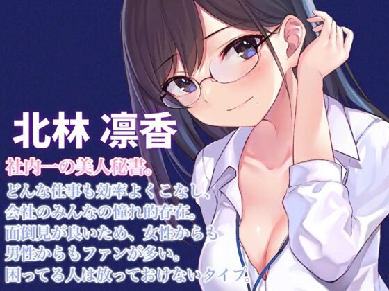 美人秘書とのイケナイ残業時間～頑張ったキミにたっぷりのご褒美をあげる～【耳かき・オイルマッサージ・れろれろぐぽぐぽ♪奥まで耳舐め】 [ヤドナーズcafe] | DLsite 同人 - R18