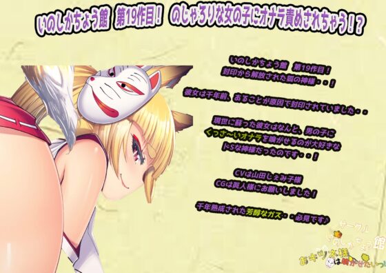 おキツネ様は嗅がせたいっ! [いのしかちょう館] | DLsite 同人 - R18