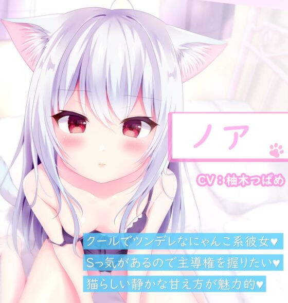 ツンデレにゃんこ彼女と愛情たっぷりいちゃいちゃ生エッチ性活 [Angel Whistle] | DLsite 同人 - R18