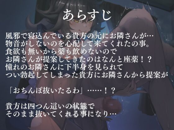 【四つん這いで】お隣のお姉さんに看病されたりシたりするお話【臨場感】 [ぽすたた] | DLsite 同人 - R18