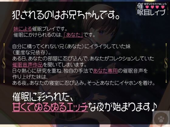重度な兄依存の妹による催眠耳レイプ[オナニートラック無料]-妹による催眠プレイ。催眠にかけられるのは、「あなた」です。 [にゃんこフェチ] | DLsite 同人 - R18