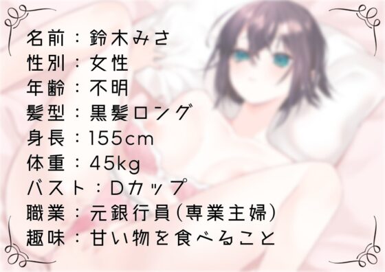 【オナニー実演17】鈴木みさ、実演デビュー～元銀行員の専業主婦が妄想、指フェラで濡れ濡れおまんこ絶頂～ [ぶらっく&amp;ぼっくす] | DLsite 同人 - R18