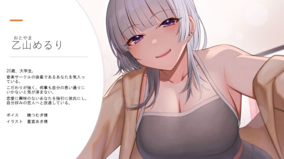 キミを溺愛するカノジョの意地悪な射精管理 [負けの成る木] | DLsite 同人 - R18