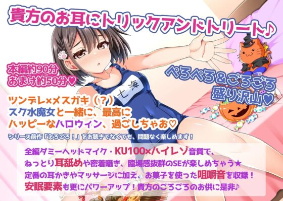 【ASMR・咀嚼・耳舐め】単品DL版『えろぺろ!～ハイパーエロゲクリエイターがお菓子ぺろぺろしながらいたずらしてくるお話～』【耳かき・囁き・安眠誘導】 [773次元] | DLsite 同人 - R18