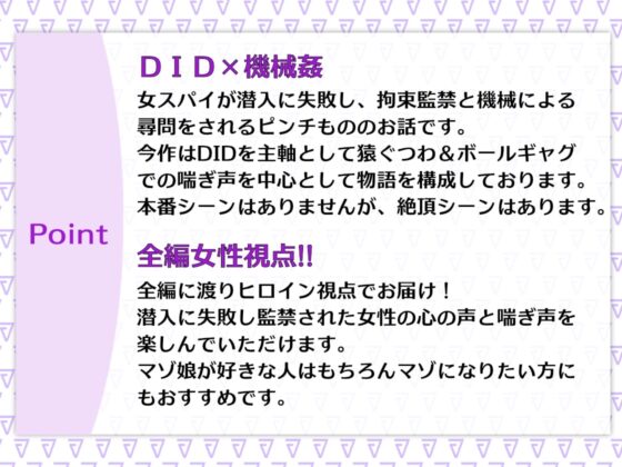 スパイ監禁～拘束&機械姦尋問～ [あき電] | DLsite 同人 - R18