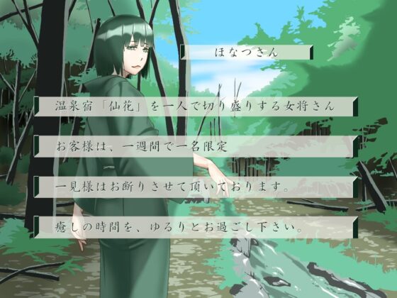 一週間一名様限定のお宿 仙花 三日目昼(フォーリーサウンド [近未来のふわふわ] | DLsite 同人 - R18