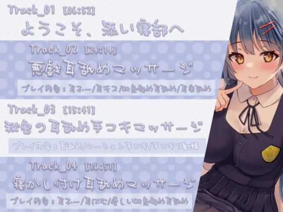 添い寝部始めました! [まどろみの宿] | DLsite 同人 - R18